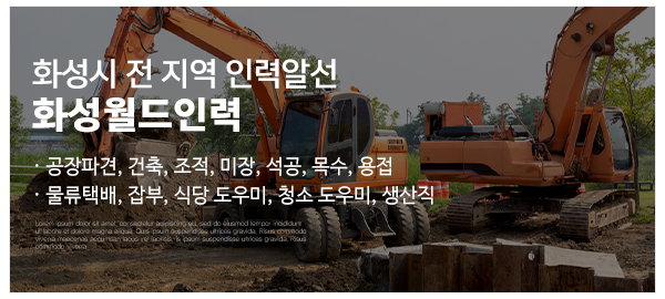 화성월드인력_고객센터_업무영역
