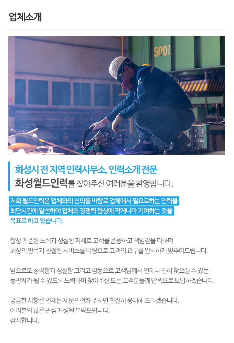 화성월드인력_내용